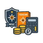 Иконка калькулятора пенсии МЧС — эмблема МЧС, пенсионное удостоверение, калькулятор и знак рубля.