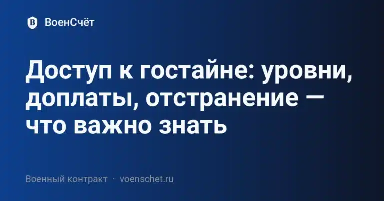 Доступ к гостайне: уровни, доплаты, отстранение — что важно знать — ВоенСчёт